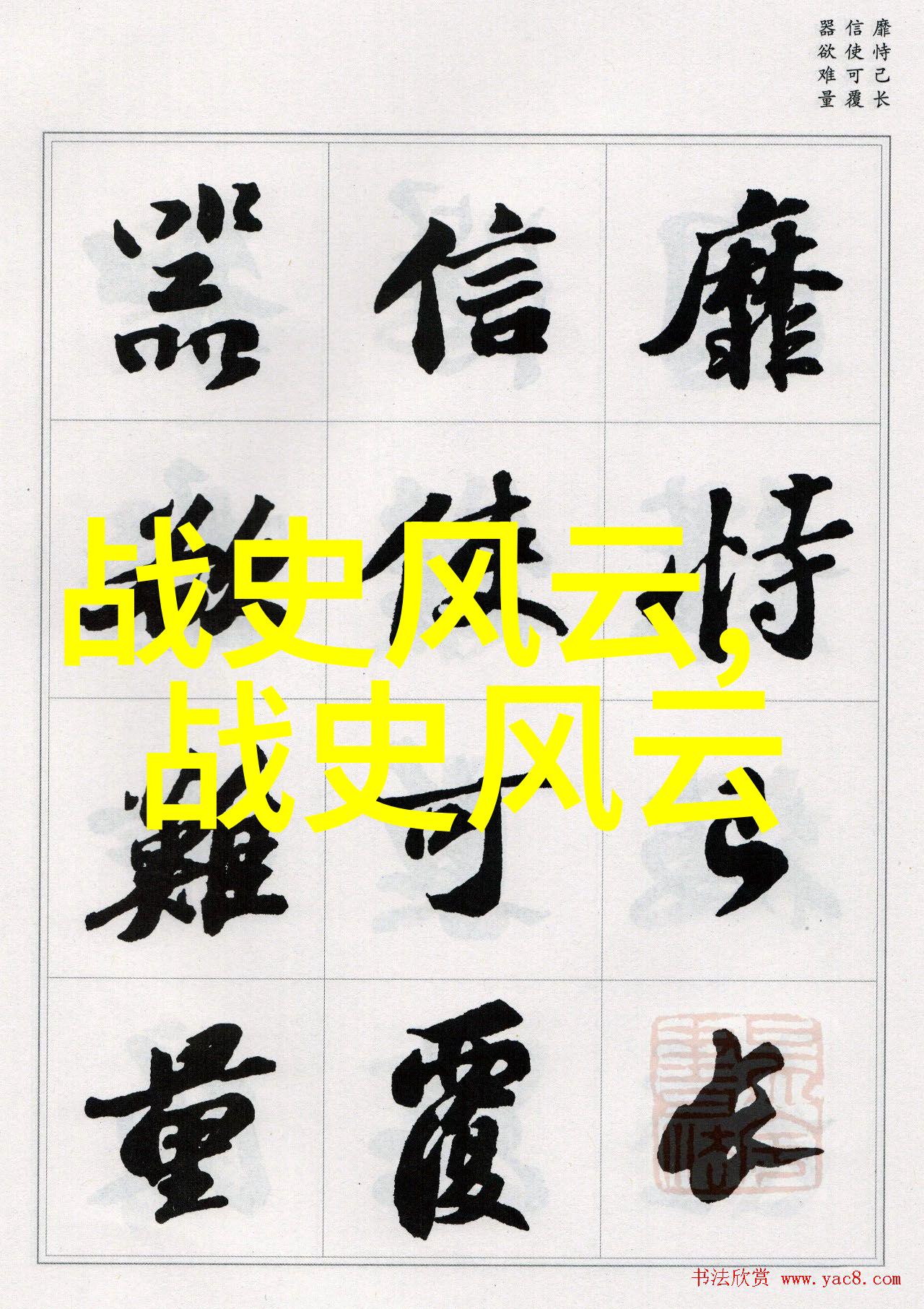 北宋名将铁血征途与文韬武略