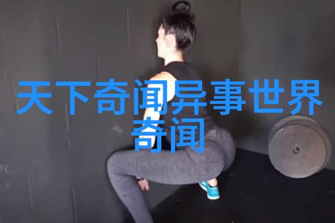 世界奇闻异事网揭秘古墓中神秘声响的来源