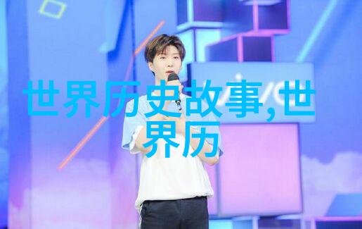 我来告诉你神奇的传说中国古老故事的秘密