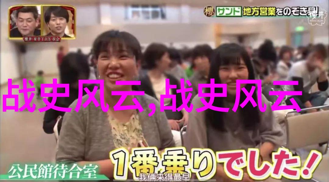 战史风云-激荡往昔战场上的英雄与沉默