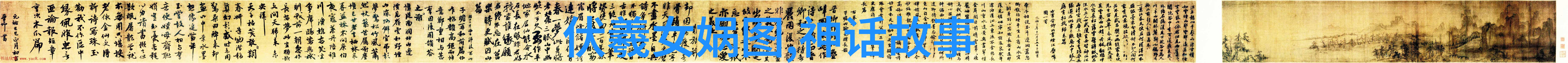 中国经典神话故事大全龙凤呈祥与天降英明