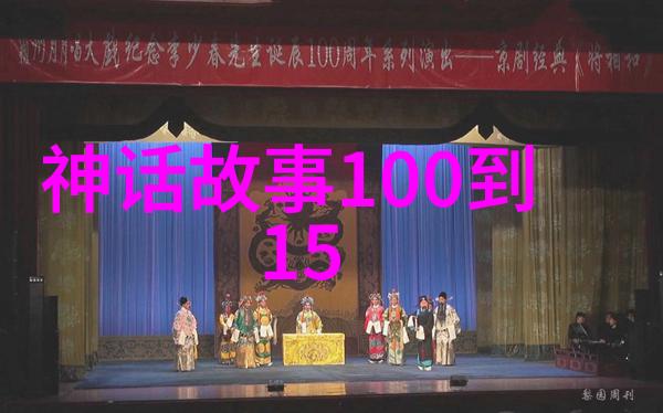 山海经神话故事老子云游记追踪那些被遗忘的传说