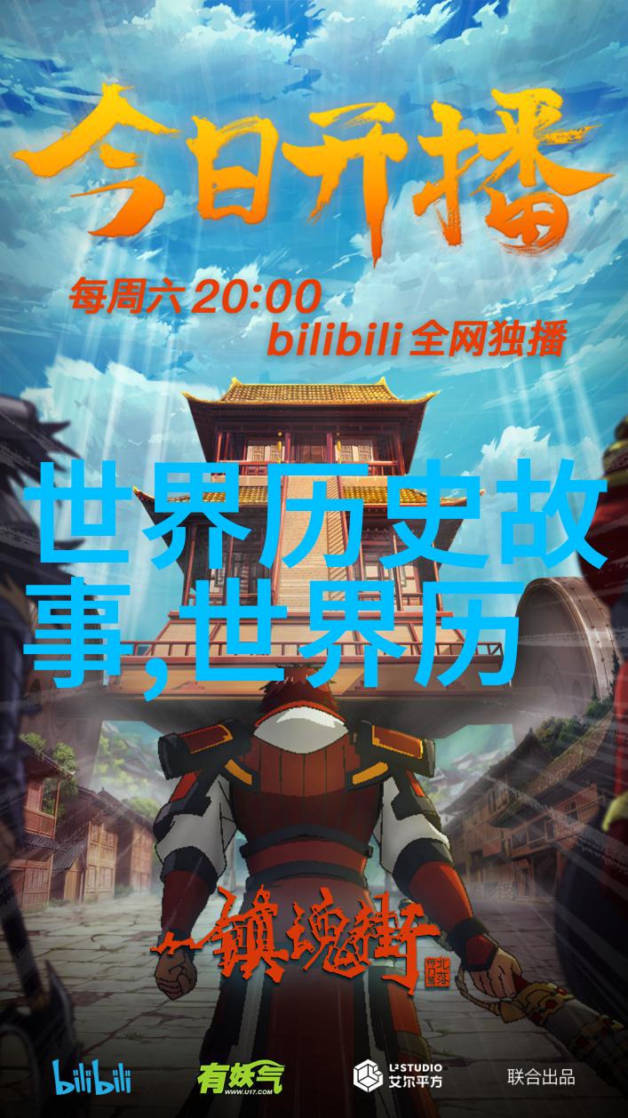 近代史-穿越时空的见证探索中国近代史中的重大事件与人物