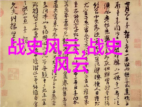 历史的印记重温那些让我们今天依旧使用的古老故事