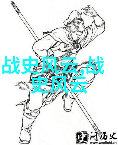 探索历史巨匠解读名将英勇史迹