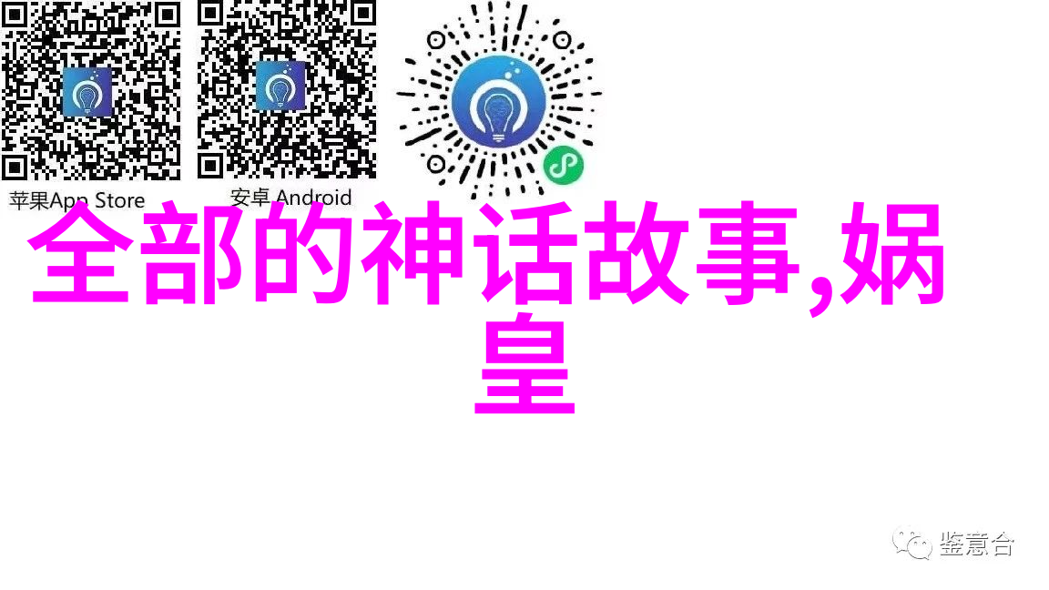 为什么在全球范围内仍有那么多人对中国古代神话故事充满好奇和研究欲望