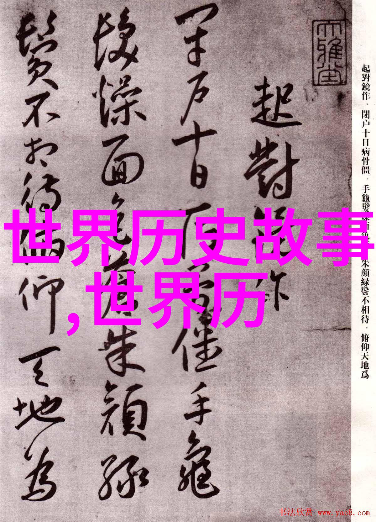 二战时期的著名故事-诺曼底登陆盟军胜利的序曲