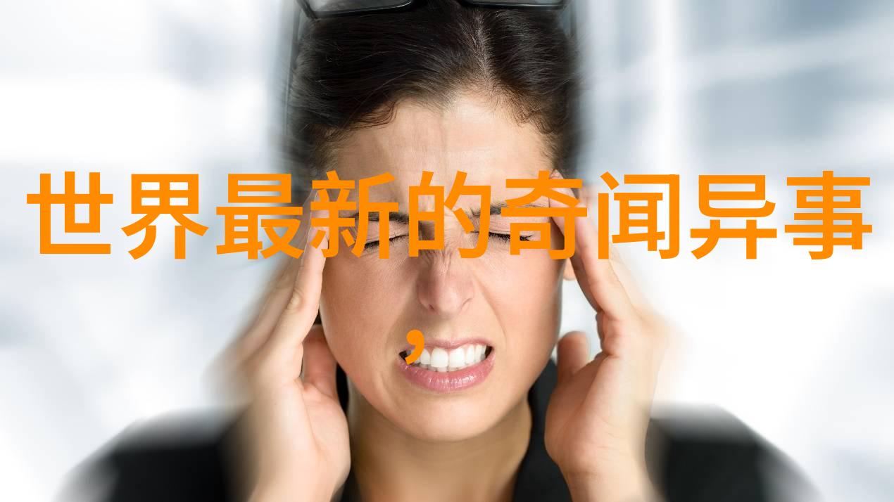 探索古今中外世界历史故事的跨文化交融与社会演变