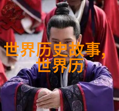 课本上不讲的揭秘生活中的未解之谜与隐藏故事