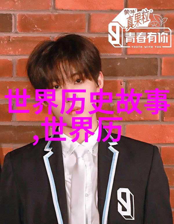 探索往昔的巨匠历史人物的精神遗产与现代启示