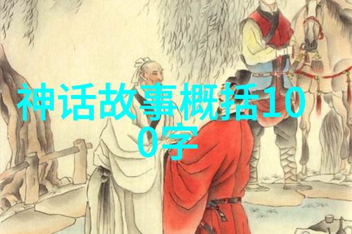 刑天之怒古代中国神话中的强大神祇