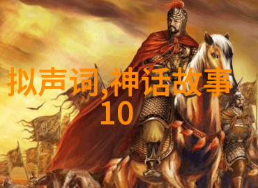 中华神话故事-盘古开天地中国神话创世纪的源起