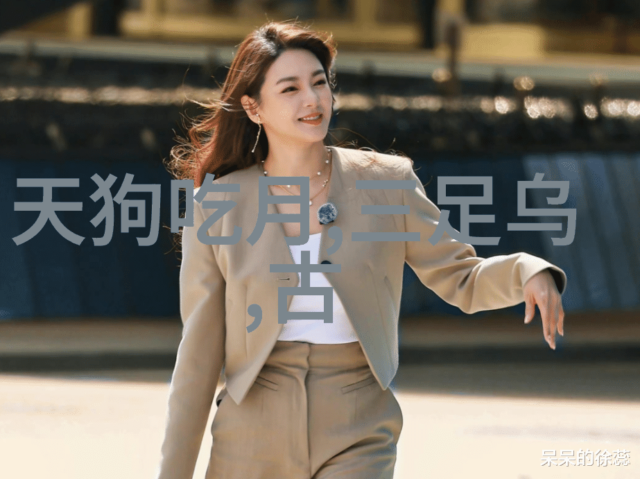 书圣之名白煦的墨迹