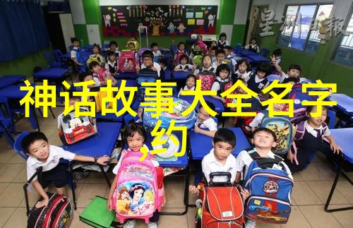 神话传说中的奇迹与幻想中国古代文化的瑰宝