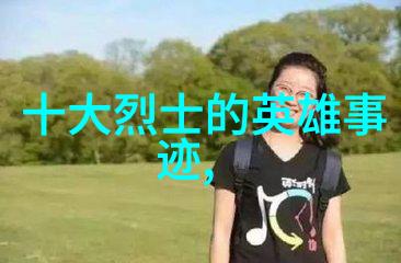 揭秘中国经典民间故事从聊斋志异到西游记探索传统文化的宝库