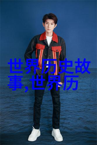 名将功臣谱系探究明朝16位皇帝背后的武将们