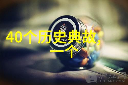 解读易经中的八卦与六十四卦能否将其融入二十四朝代顺口溜中