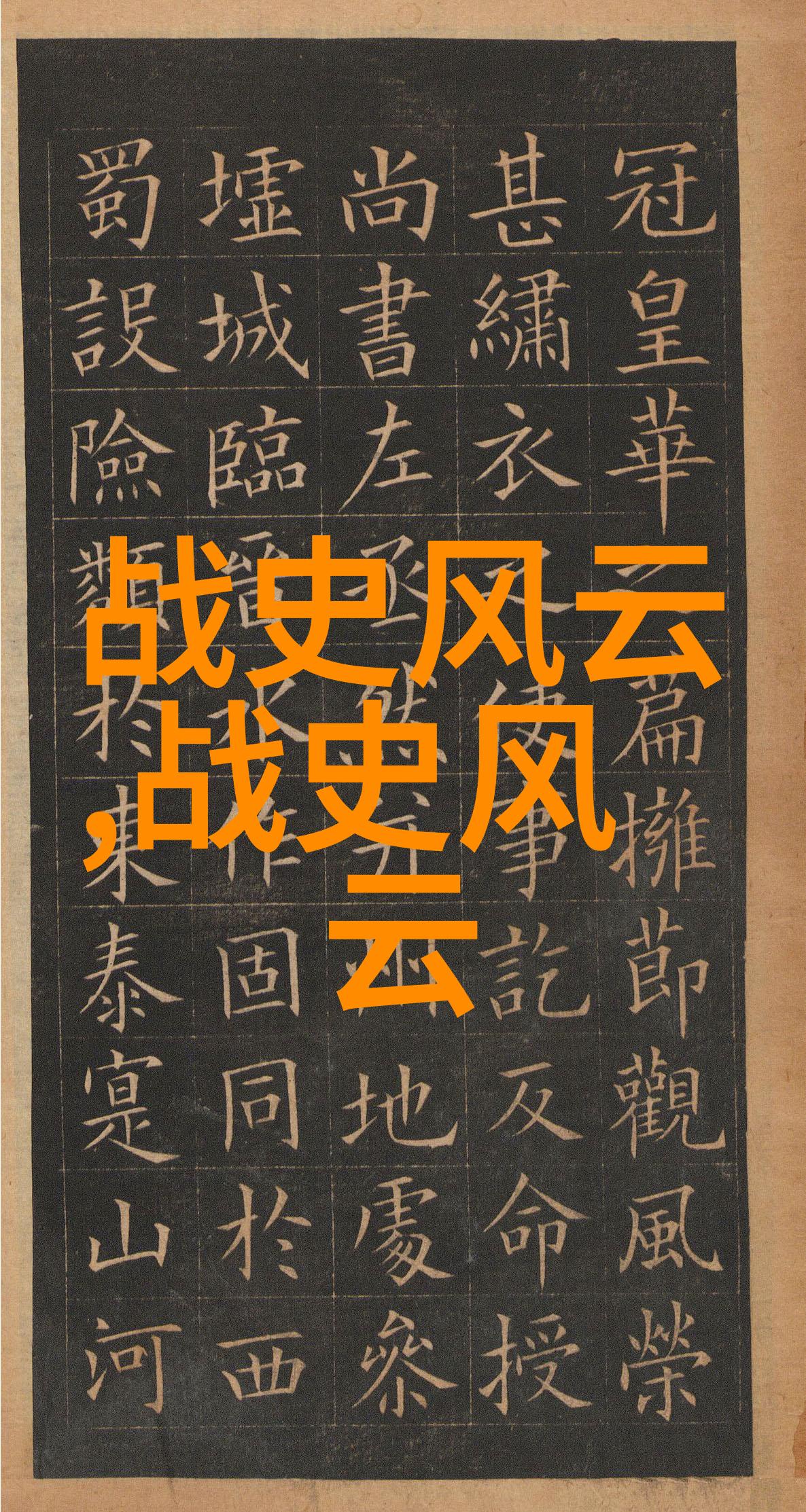 世界十大思想家曾来德智慧的足迹