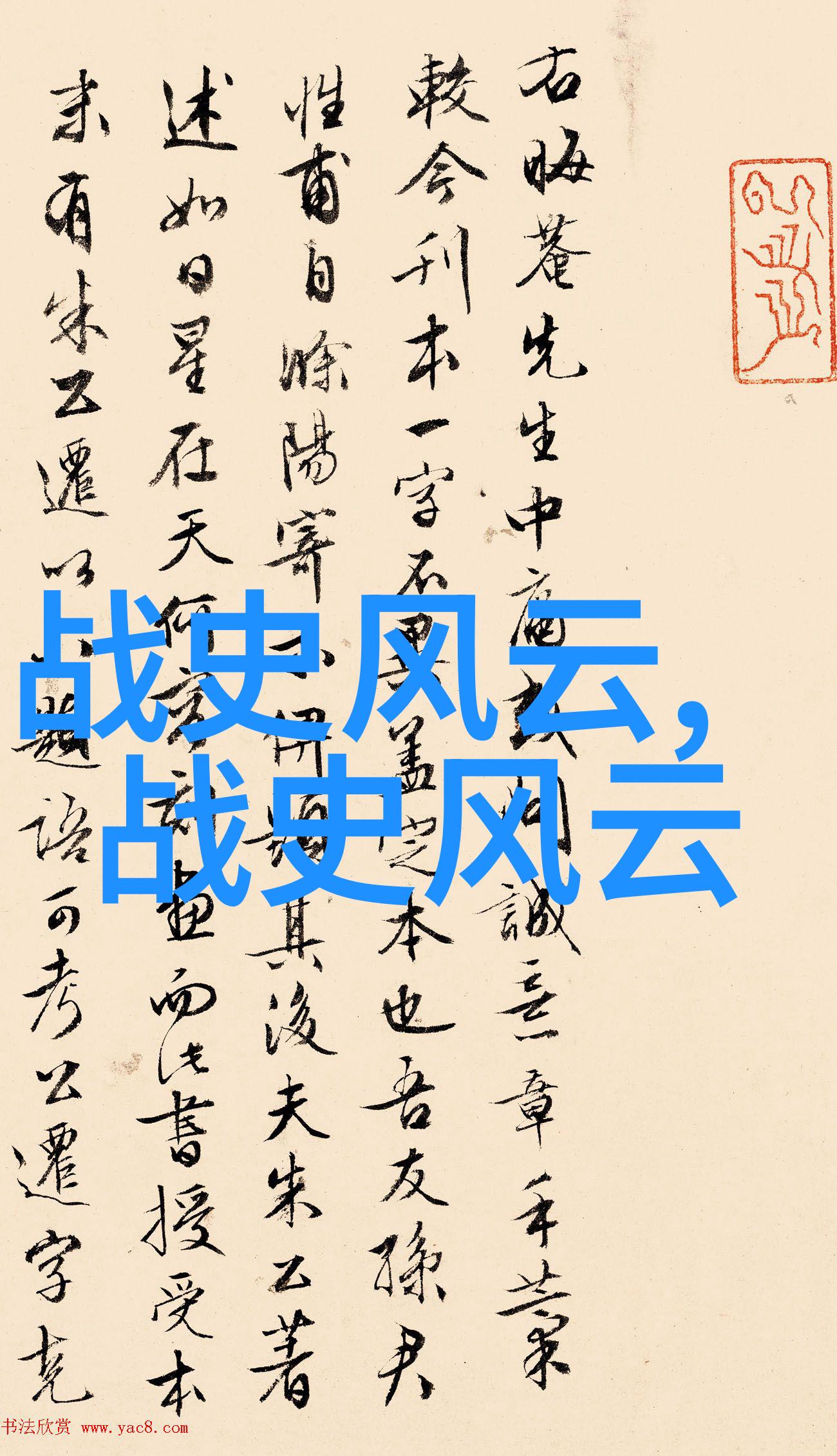 三年级必读历史故事-时光里的英雄们三岁小朋友的历史探险