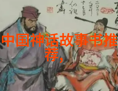 古代中国的飞天揭秘那些半人半鸟的神话故事