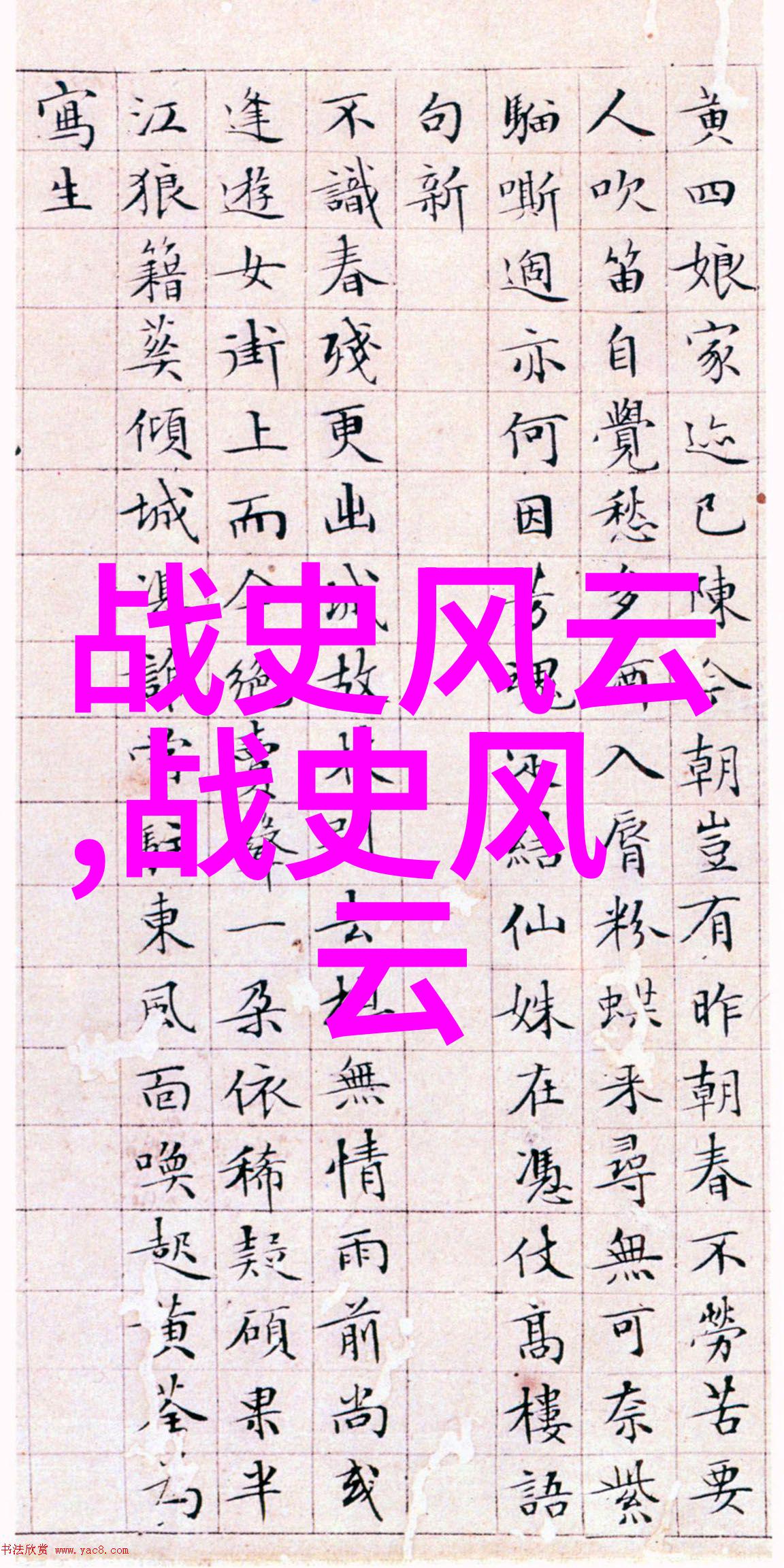 传统文化故事短篇50字-古井无波一代书生与山水情