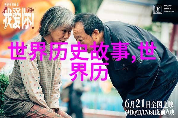 探索往昔200字介绍历史人物的艺术