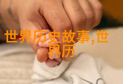 揭秘古老传说中国10大神话故事的奇幻世界