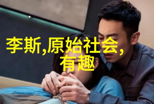 人文历史小故事-古代智者与神仙的约定梁山泊上的奇遇
