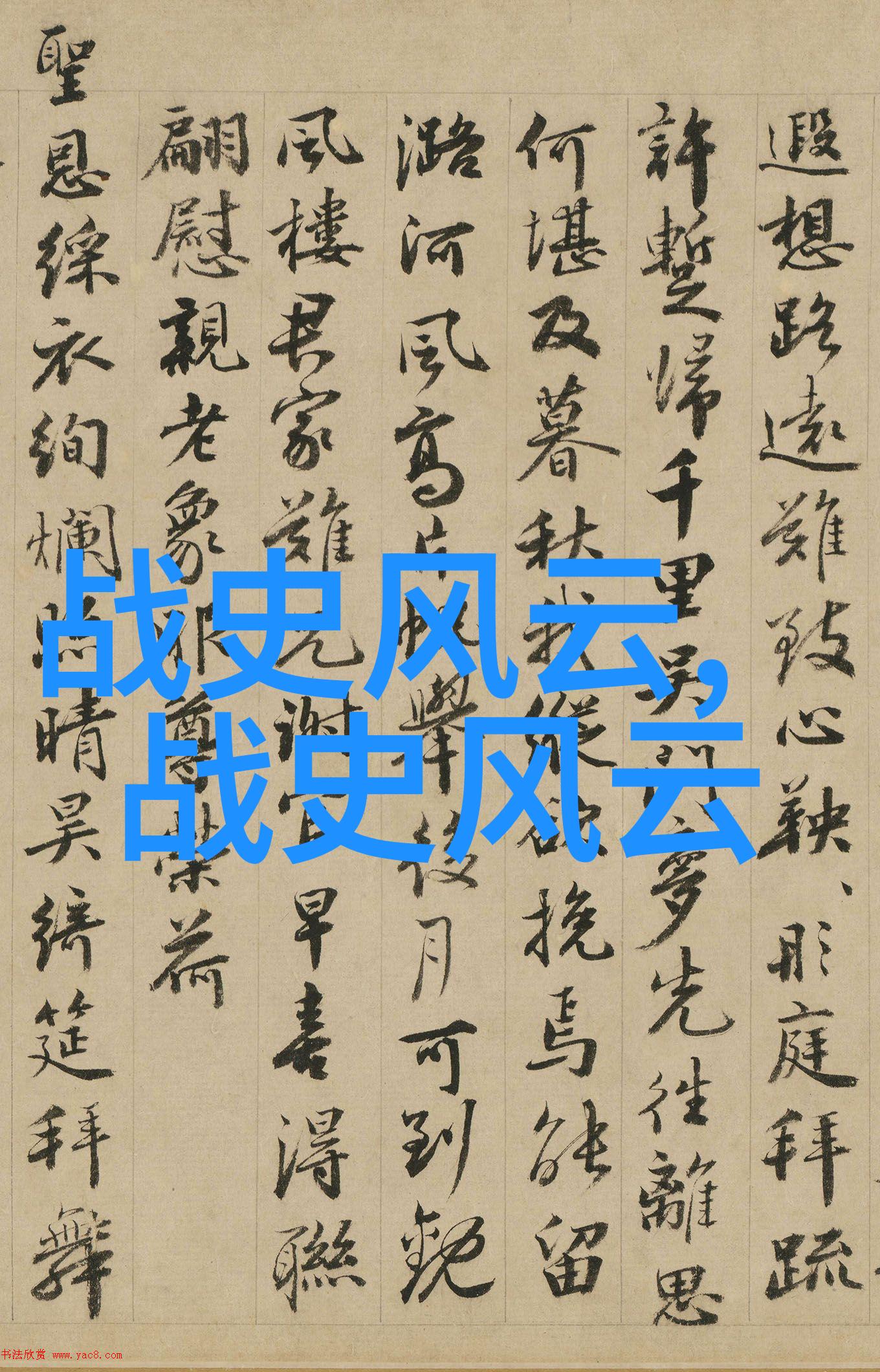 鹿马之争的主角历史上的真实面孔
