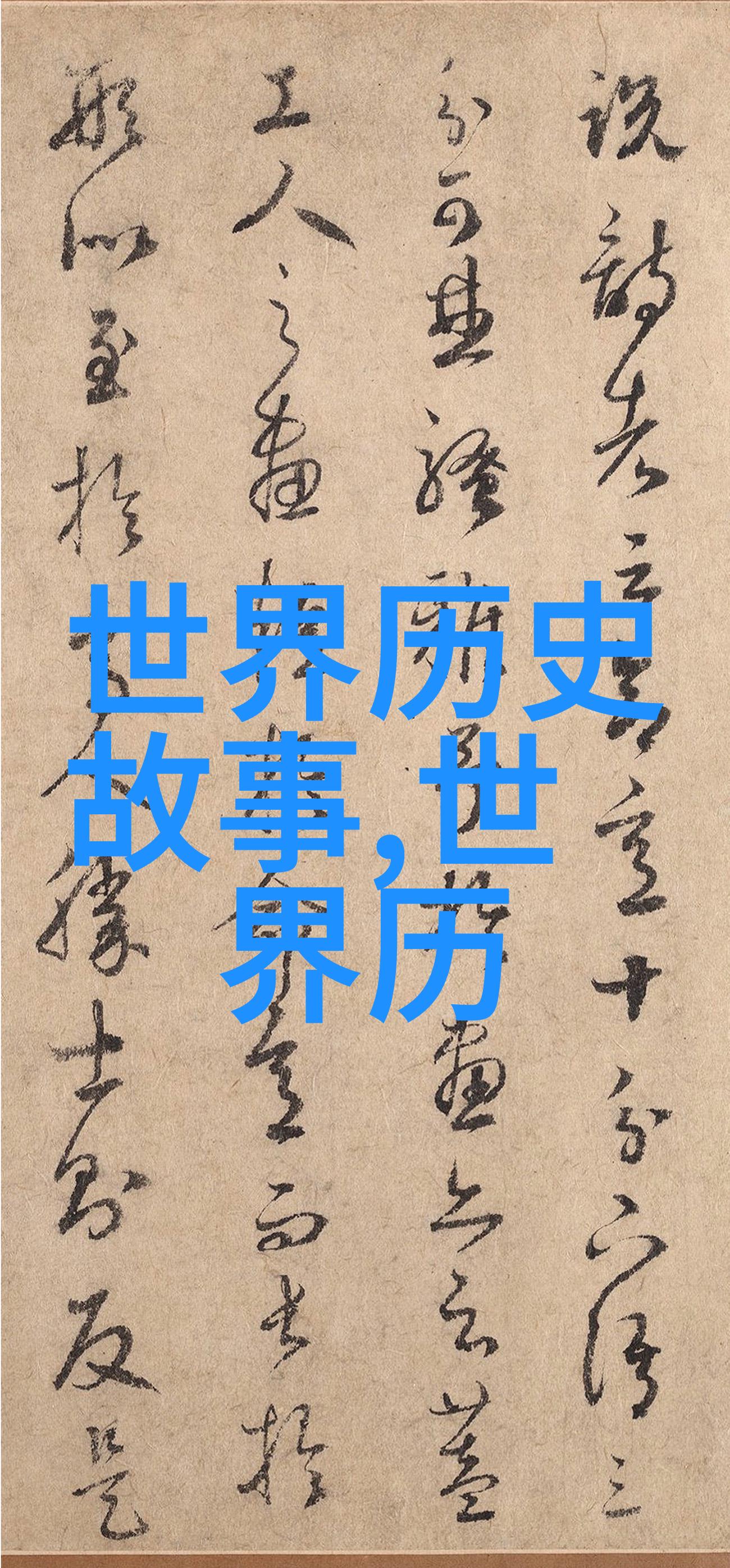 中国古代智慧与勇气的传承探索经典历史故事中的英杰精神