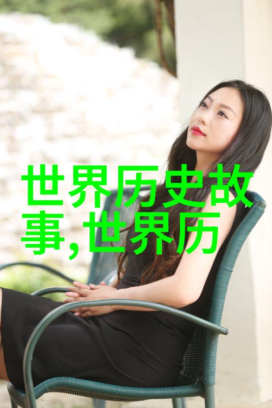元朝那些令人难以忘怀的历史疑团究竟是哪些事件塑造了其辉煌与衰落