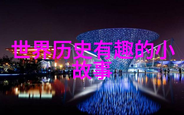 中国历史上的八国联军之役中国历史上一次重大外交失败的故事