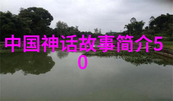 100个神话故事背后的文化符号有哪些
