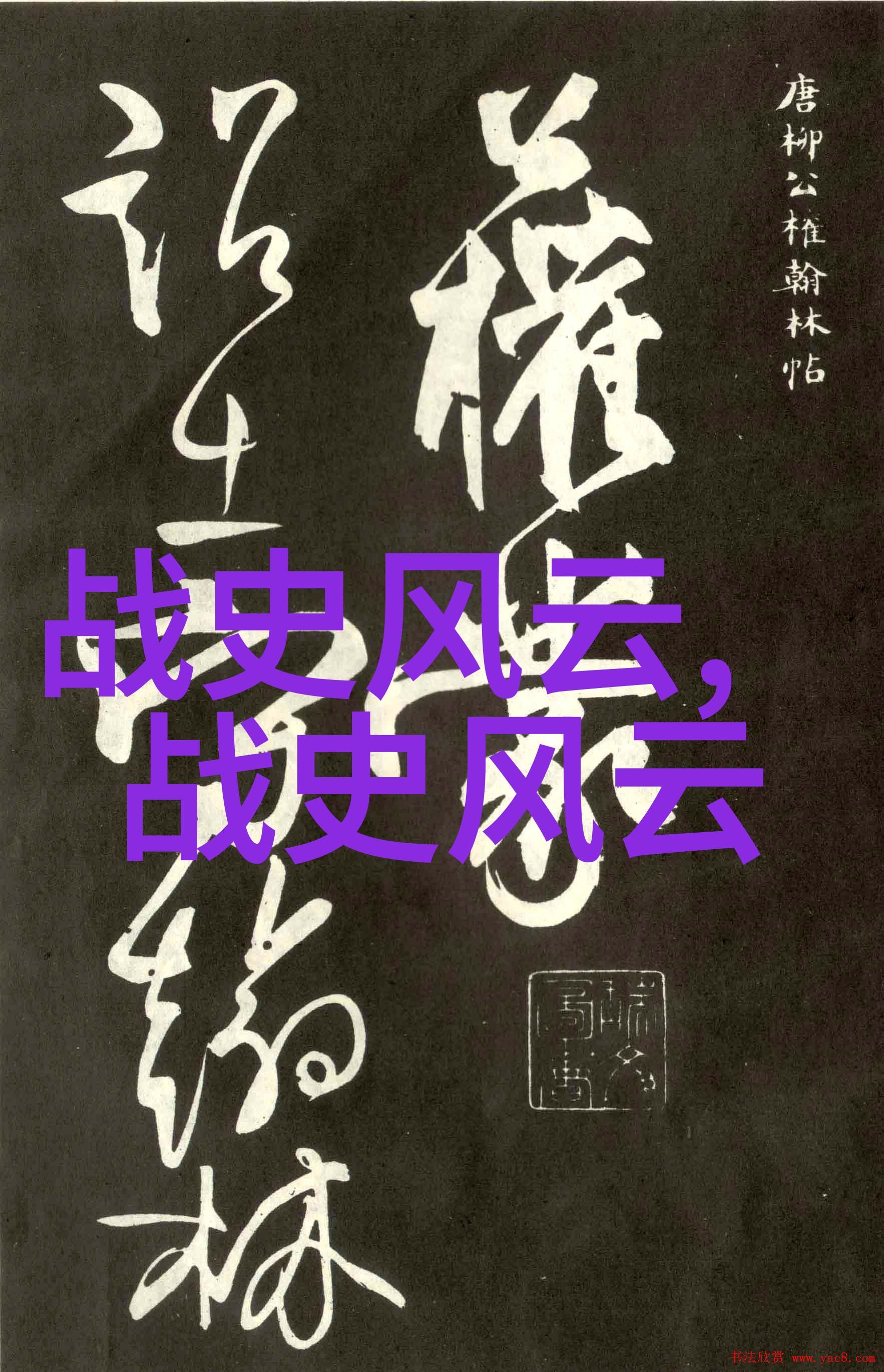 中国神话故事大全100字我和中国古代的神秘朋友们一百个精彩故事