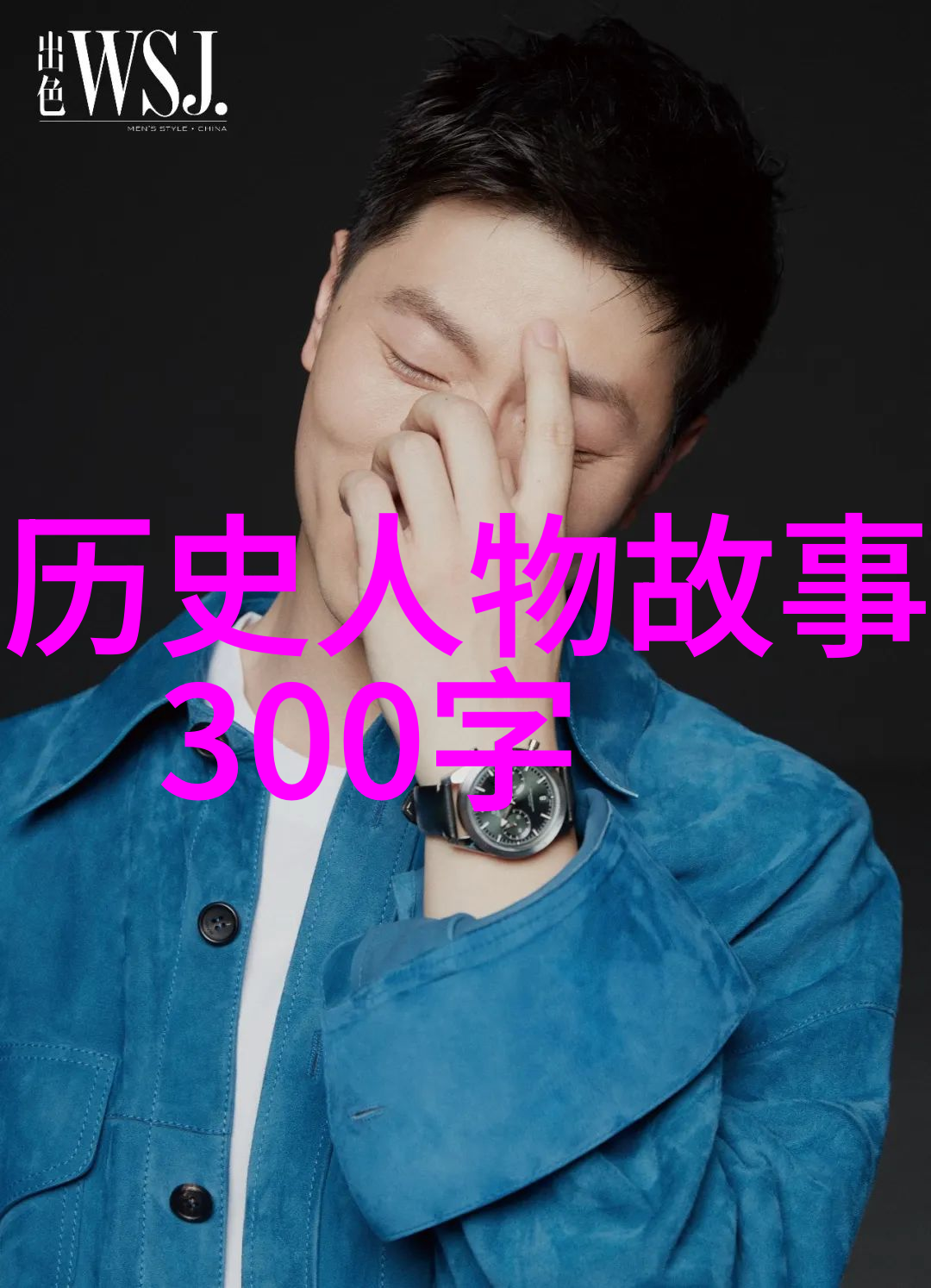 公孙衍我的江湖好兄弟