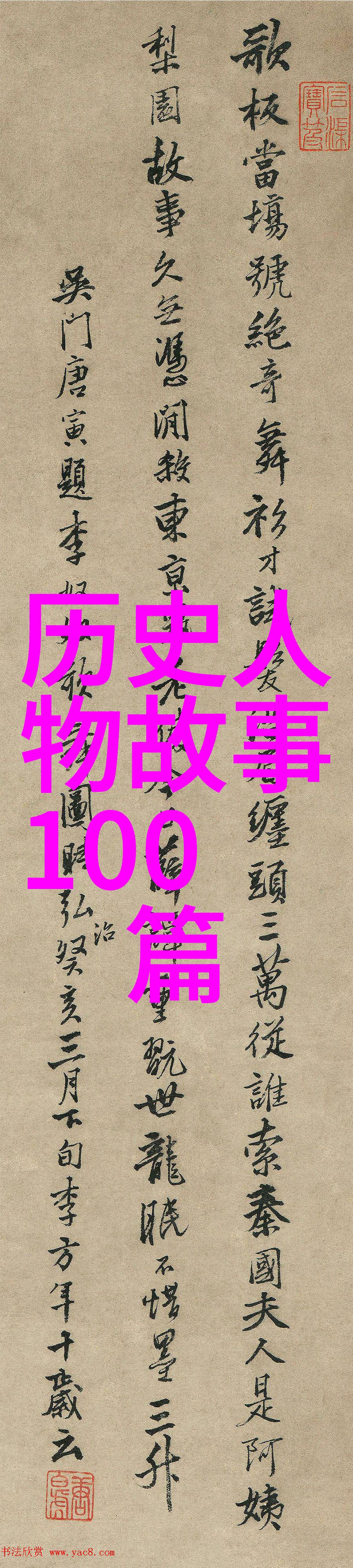 中华古典神话传说中的奇迹与英雄