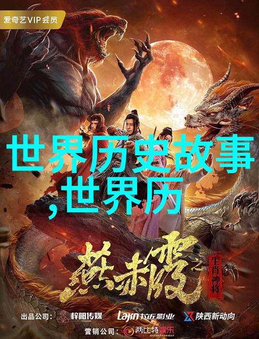 从天界到尘世10个神话故事的奇异下凡