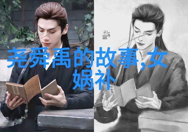 女娲补天的神话故事我听妈妈讲的那段补天的古老传说