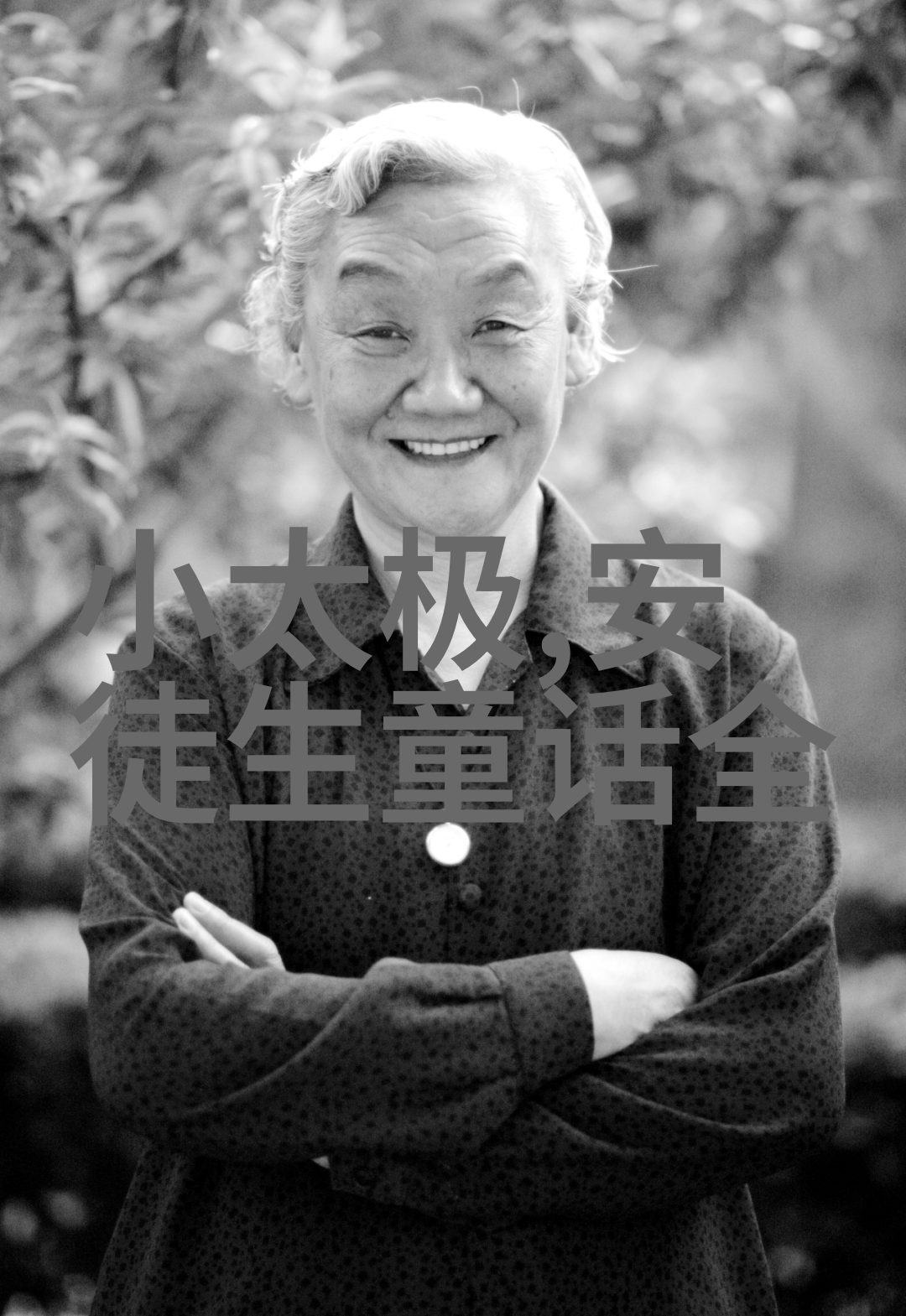古代豪门秘史掷地有声的爱与恨