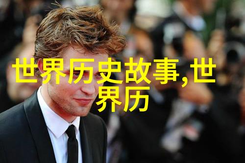 明朝的盛世与衰败探索一个伟大帝国的强盛程度