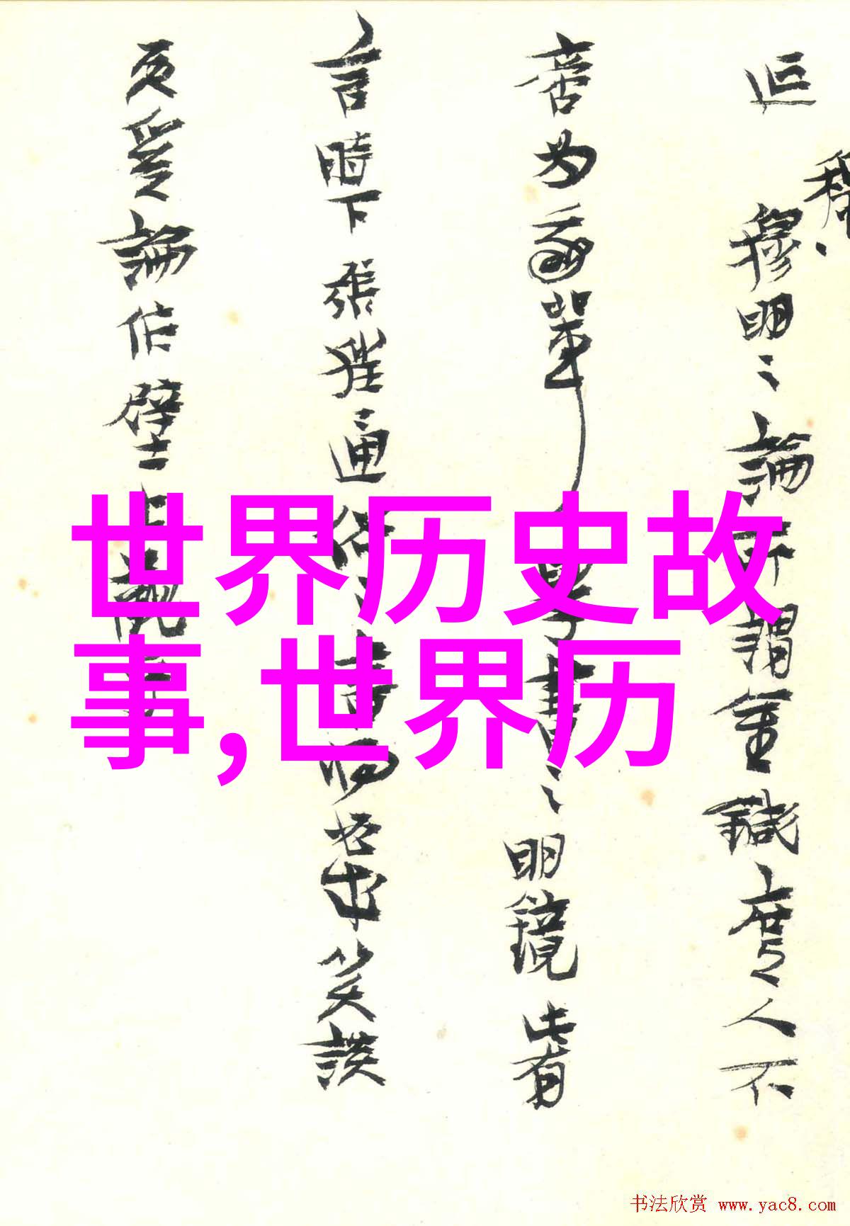 中国民间故事典籍龙临岐山之传说