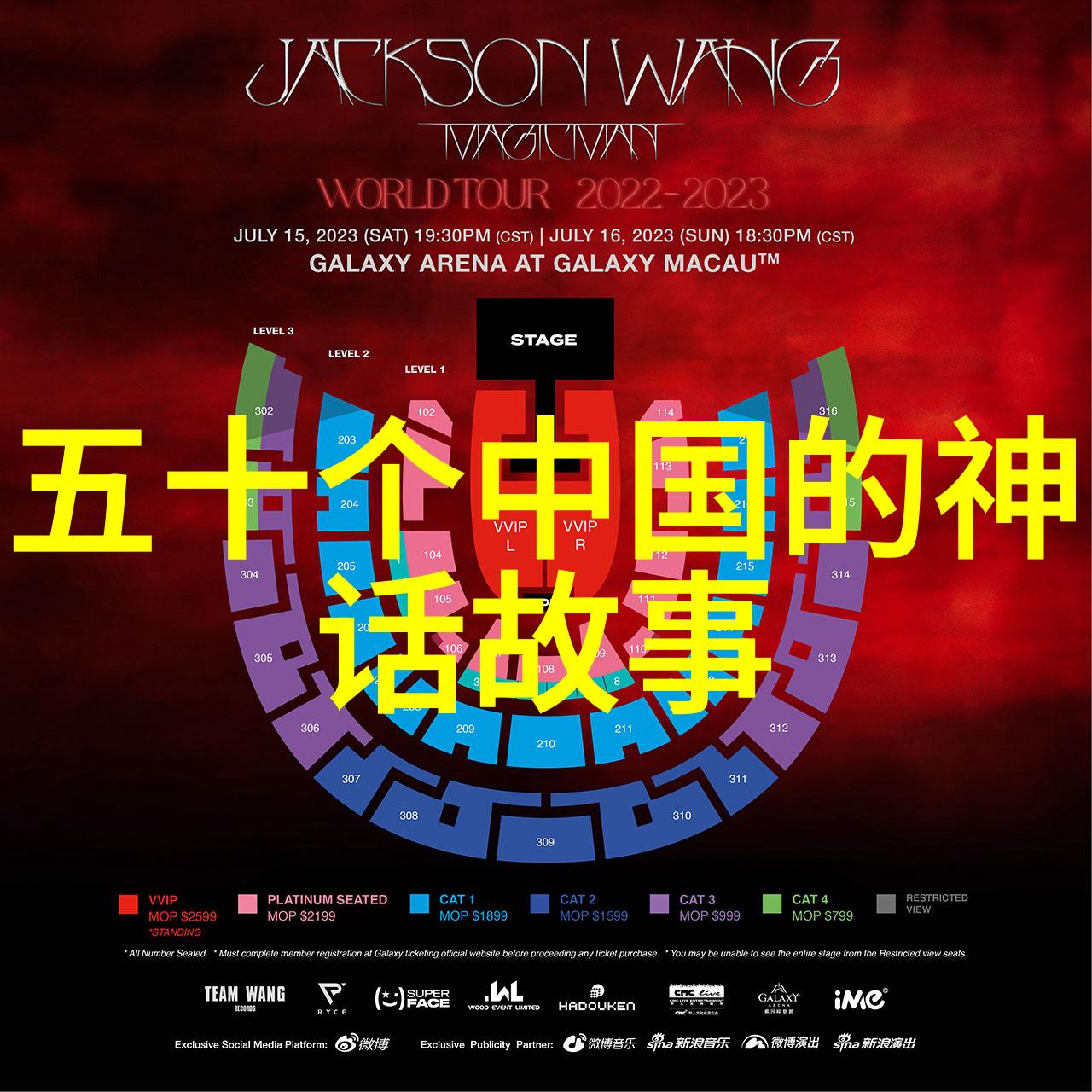 中国神话故事传说-龙的传说盘古开天地与九天之上