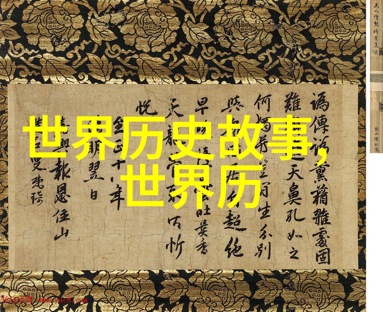 时间之眼揭秘历史的最后一码