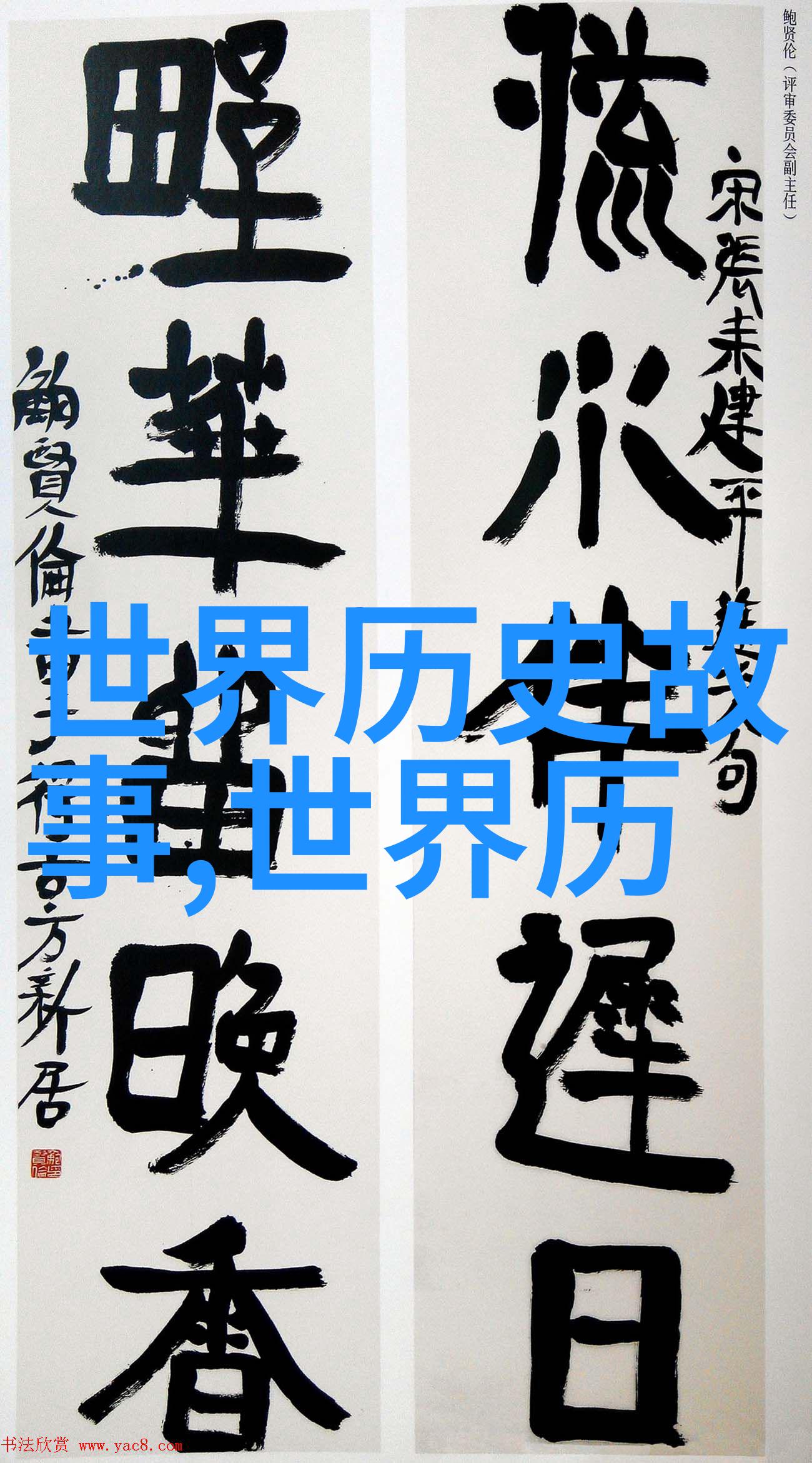 中国神话故事有-龙腾四海揭秘中国古代神话中的奇异生物