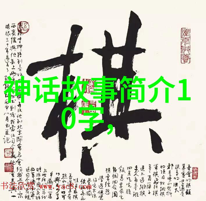 神话故事大全50字以下我来告诉你那些古老传说中的奇迹和勇士们的传奇