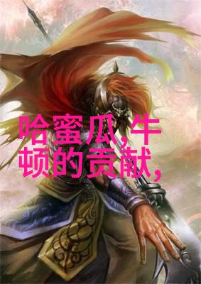 从龙马传到聊斋志异中国经典民间故事的奇幻与幽默