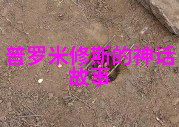 探索那些被遗忘的历史角落野史能给我们什么启示