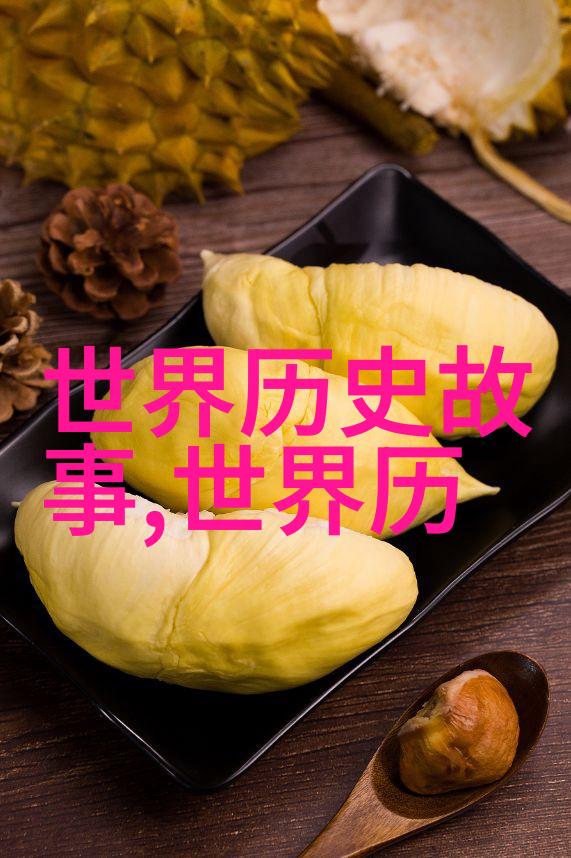 明朝大臣与自然景观下的历史进程