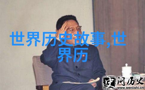 周公历史名人与自然的交响