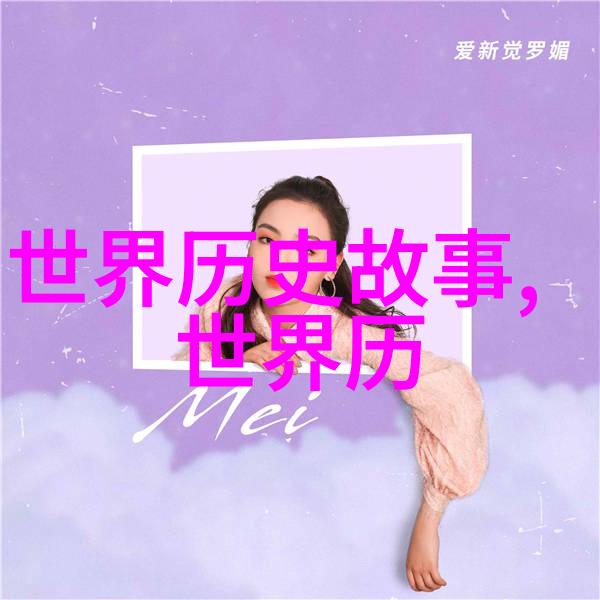 中国古代的历史故事大全传说中的英雄与传奇